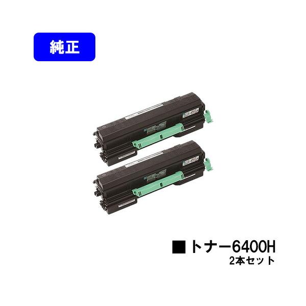リコー（RICOH） SPトナー6400H お買い得2本セット 純正品 純正トナー