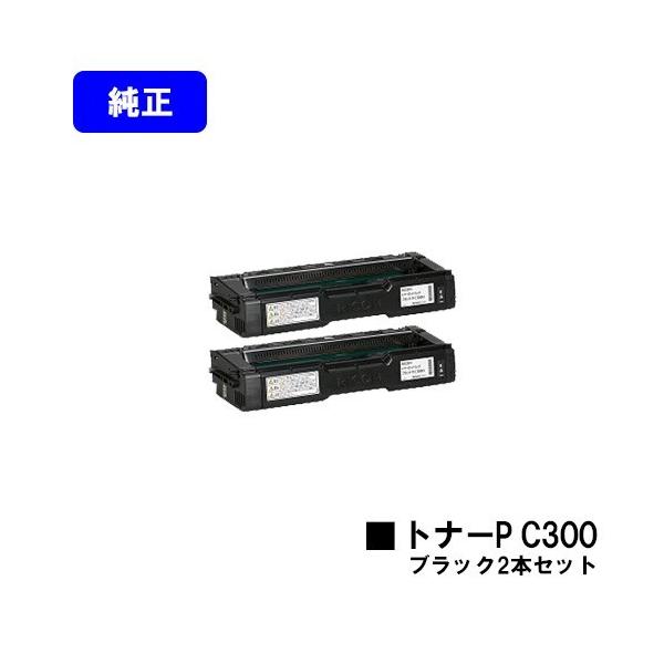 リコー（RICOH） RICOH P C301/RICOH P C301SF用 トナーカートリッジ P