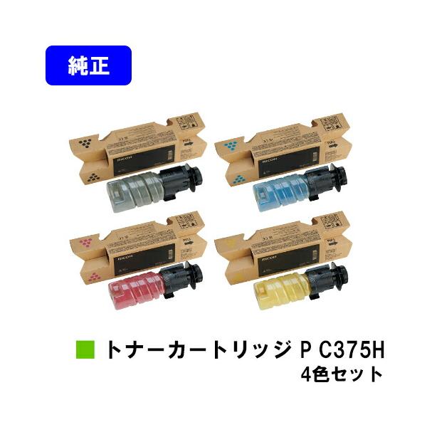 リコー（RICOH） トナー P C375H お買い得4色セット 純正品 RICOH P