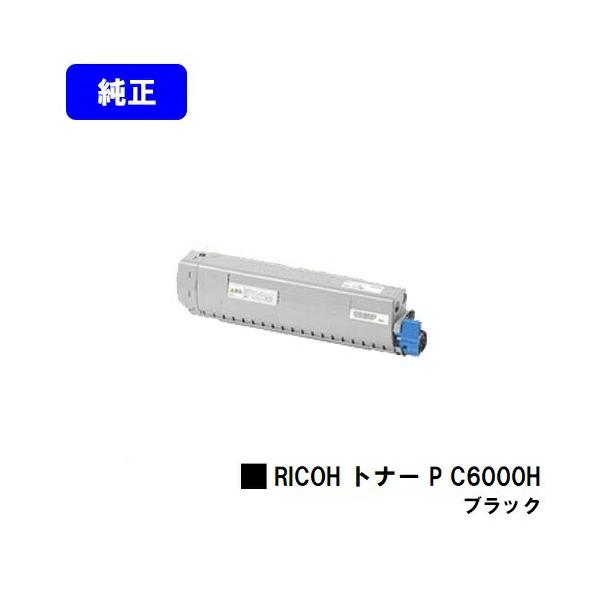 リコー（RICOH） P C6000H ブラック トナー 純正品 純正トナー 純正