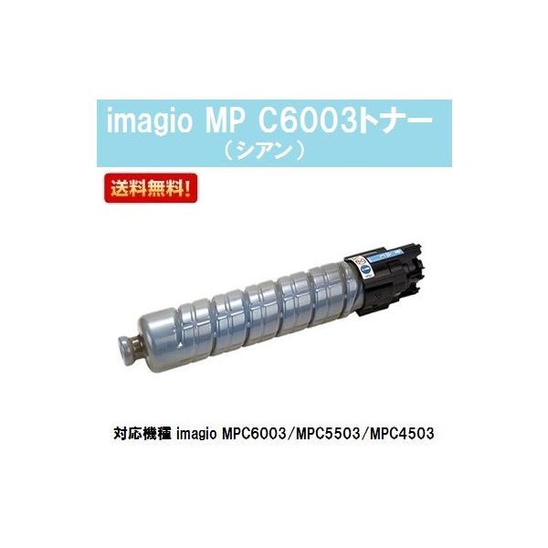 リコー imagio MPC6003/MPC5503/MPC4503用 トナーカートリッジ