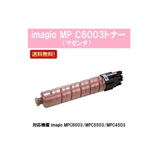 リコー imagio MPC6003/MPC5503/MPC4503用 トナーカートリッジ