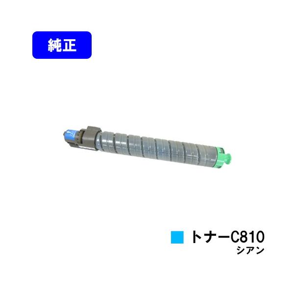 【美麗・純正未使用】RICOH IPSIO SP C810 トナーカートリッジ リコー（RICOH） SPトナー C810 シアン 純正品 IPSiO RICOH 純正トナー