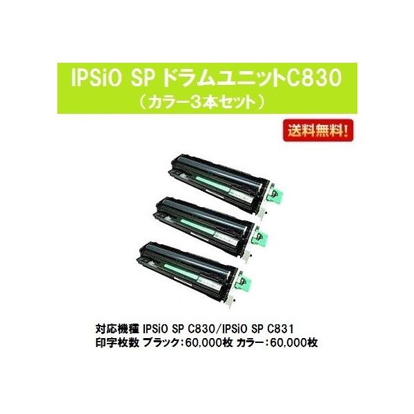 IPSiO SP ドラムユニット カラー C830 Toner.jp】リコー IPSiO SP 感光体ドラムユニット カラー C830
