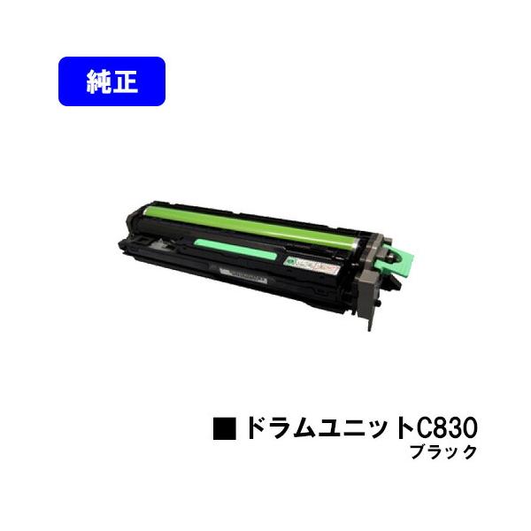 リコー（RICOH） C830 ブラック 純正品 IPSiO SPドラムユニット 純正