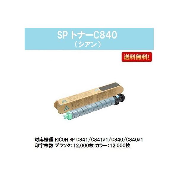 RICOH C840 トナーカートリッジ 10個セット RICOH C840 トナーカートリッジ 10個セット Amazon.co.jp: SP