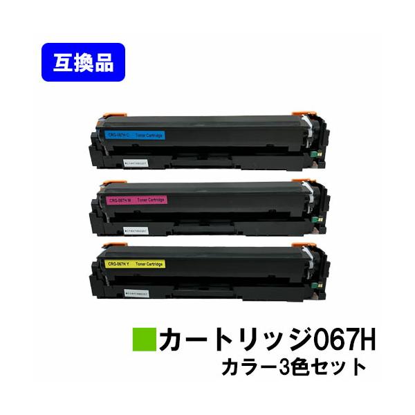 キヤノン（Canon） 高品質互換品 CRG-067H トナーカートリッジ067H