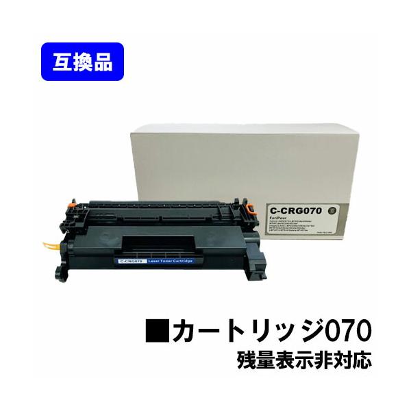キヤノン（Canon） 高品質互換品 CRG-070 トナーカートリッジ070 用