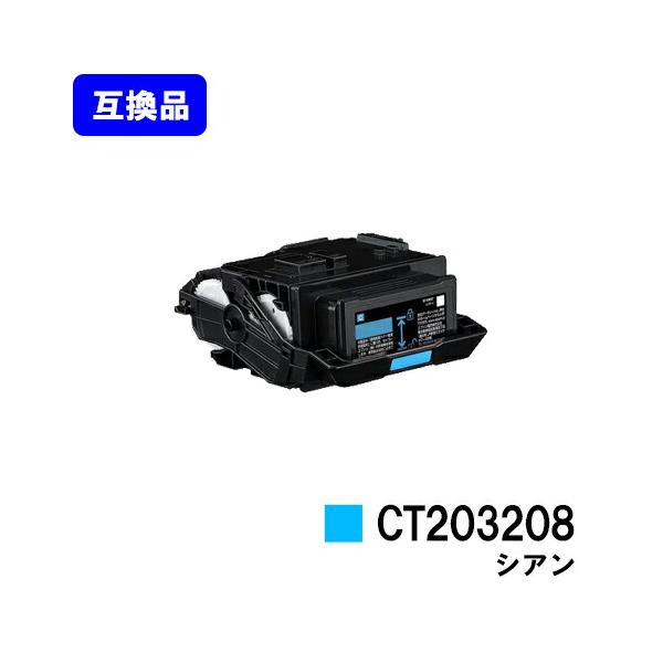 Fujifilm トナーカートリッジ　シアン FUJIFILM トナーカートリッジ（シアン） CT203208 純正品
