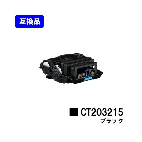 DocuPrint CT203215 ブラック 互換品 トナーカートリッジ 富士フィルム