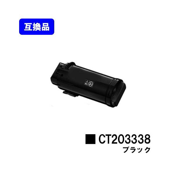 ApeosPort CT203338 ブラック 互換トナー 富士フイルムBI(旧ゼロックス