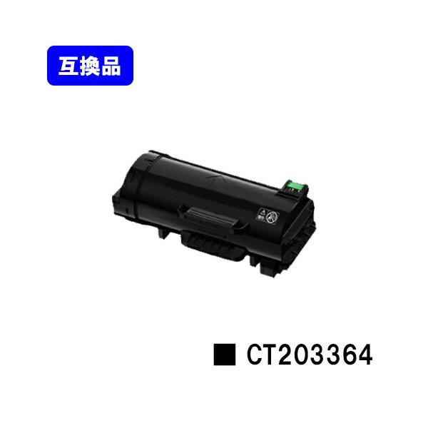 DocuPrint CT203364 互換トナーカートリッジ 富士フィルムBI用 富士