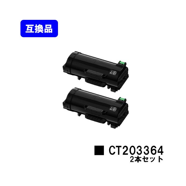 DocuPrint ApeosPort-VII P4022用 互換トナーカートリッジ CT203364