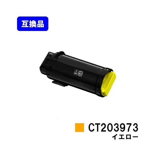 FUJIFILM（フジフイルム） CT203973 イエロー 互換品 トナー