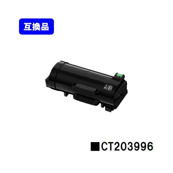 FUJIFILM トナーカートリッジ ApeosPrint 4830 DocuPrint ApeosPrint 4830/ApeosPrint 4830JM用 互換トナー