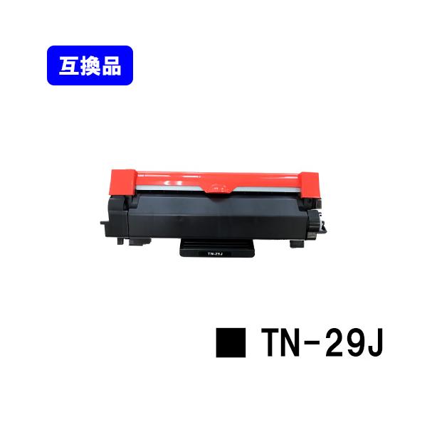 HL-L2375DW/2370DN/2330D/MFC-L2750DW/2730DN/DCP-L2550DW/2535D/FAX-L2710DN用 互換トナーカートリッジ TN-29J ブラザー用 brother ブラザー工業 互換トナー