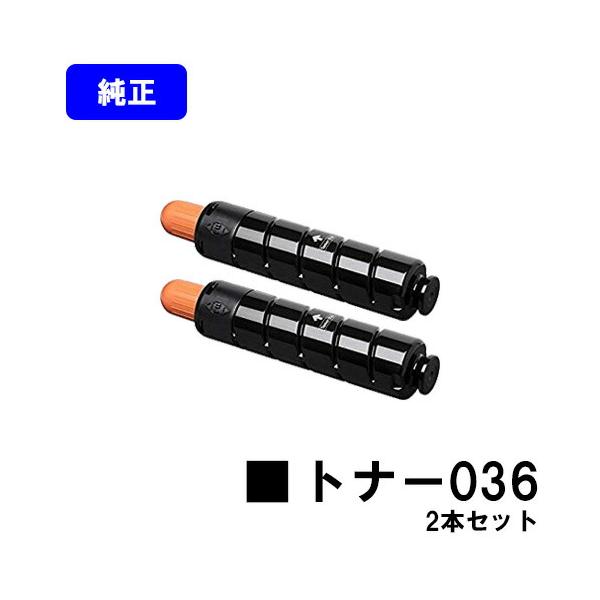 キヤノン（Canon） トナー 036 お買い得2本セット 純正品 純正トナー