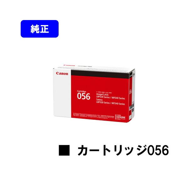 キヤノン CANON トナーカートリッジ 056 純正品 キャノン 純正