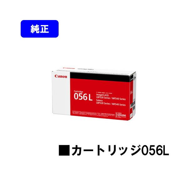Canon トナーカートリッジ 056 L 純正品 キヤノン（Canon） CRG-056L トナーカートリッジ 056L 純正品 キャノン