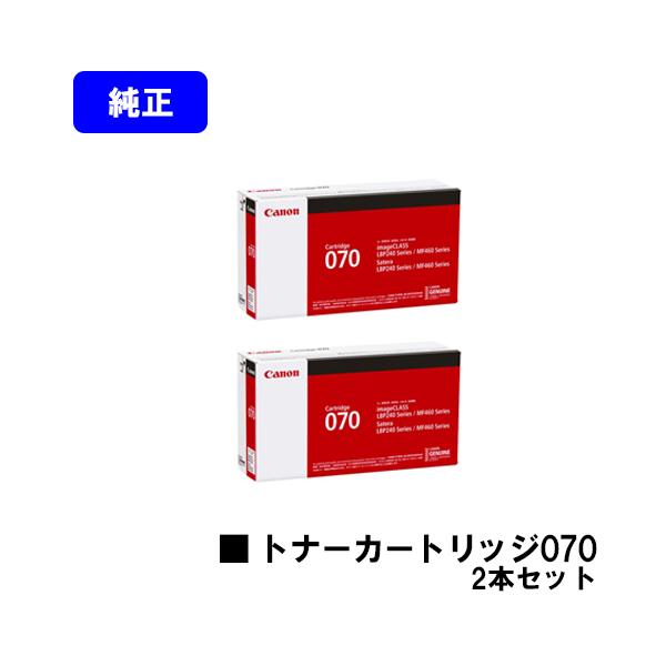 キヤノン LBP241/LBP244/MF467dw用 トナーカートリッジ070 CRG