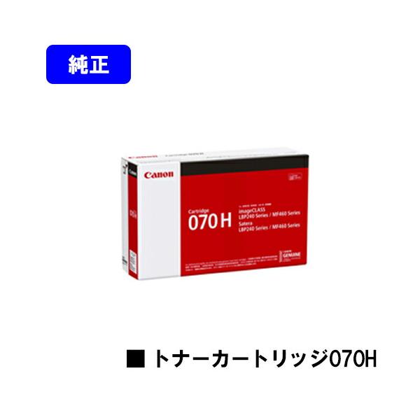 キヤノン CRG-070H トナーカートリッジ070H 純正品 キャノン CANON