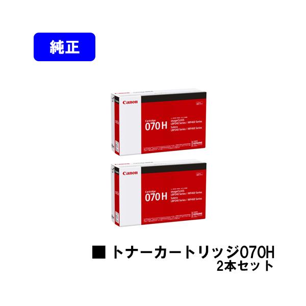 キヤノン（Canon） LBP241/LBP244/MF467dw用 トナーカートリッジ070H