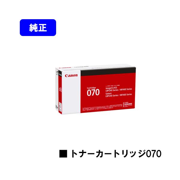 キヤノン（Canon） LBP241/LBP244/MF467dw用 トナーカートリッジ070