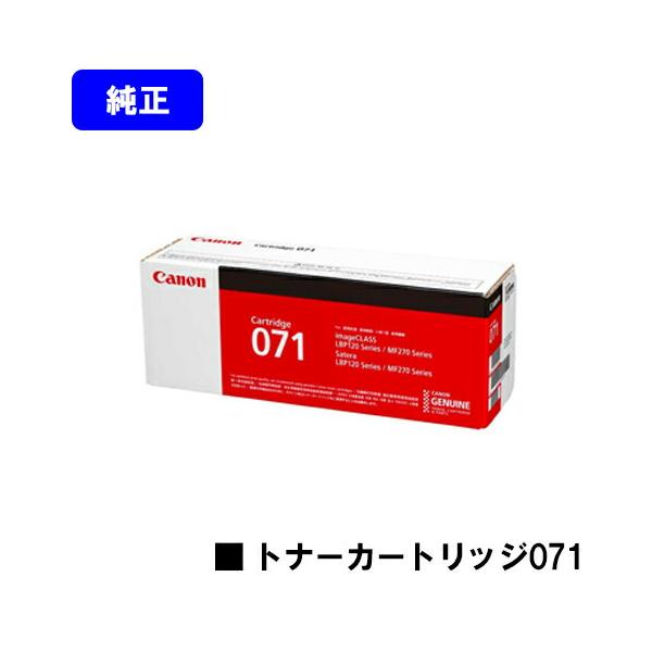 キヤノン（Canon） CRG-071 トナーカートリッジ071 純正品 キャノン