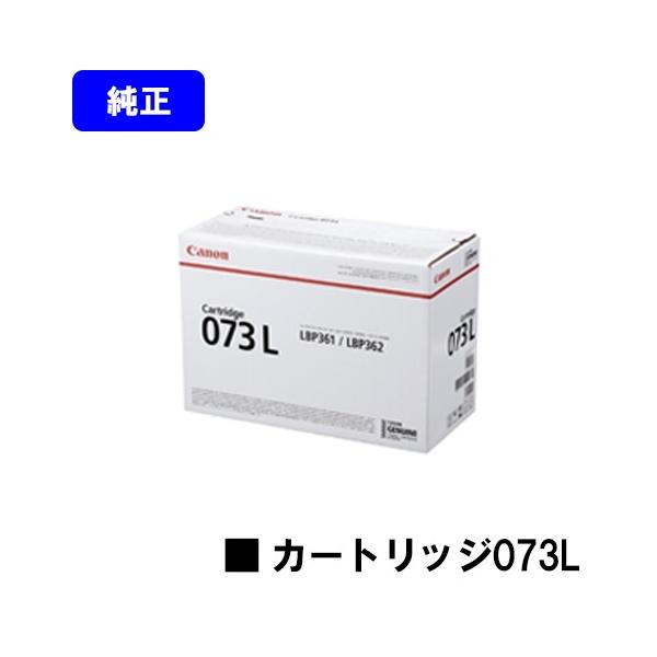 キヤノン（Canon） LBP362i/LBP361i用トナーカートリッジ 073L 純正品