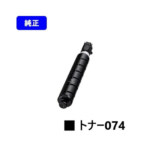 キヤノン（Canon） トナー074 純正品 キャノン 純正トナー 純正トナー