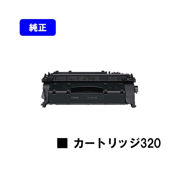 キヤノン CANON トナーカートリッジ 320 純正品 キャノン 純正 キヤノン CANON トナーカートリッジ 320 純正品 キャノン 純正