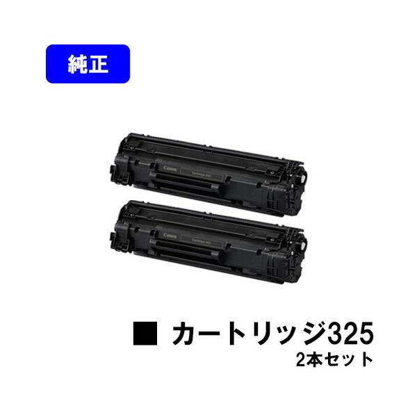 キヤノン（Canon） CRG-325 トナーカートリッジ 325 お買い得2本