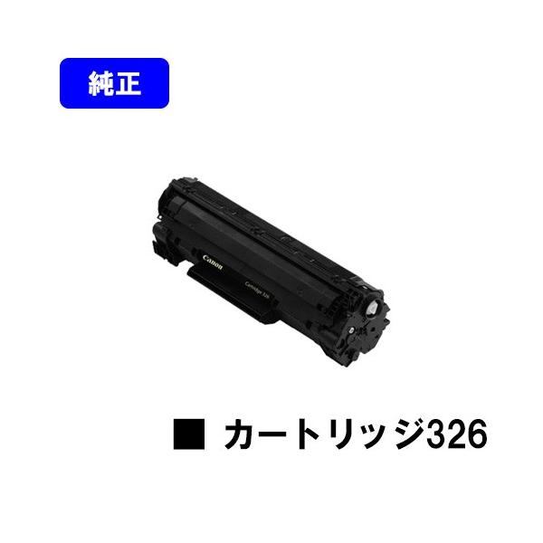 キヤノン（Canon） LBP6240/LBP6230/LBP6200用 トナーカートリッジ326