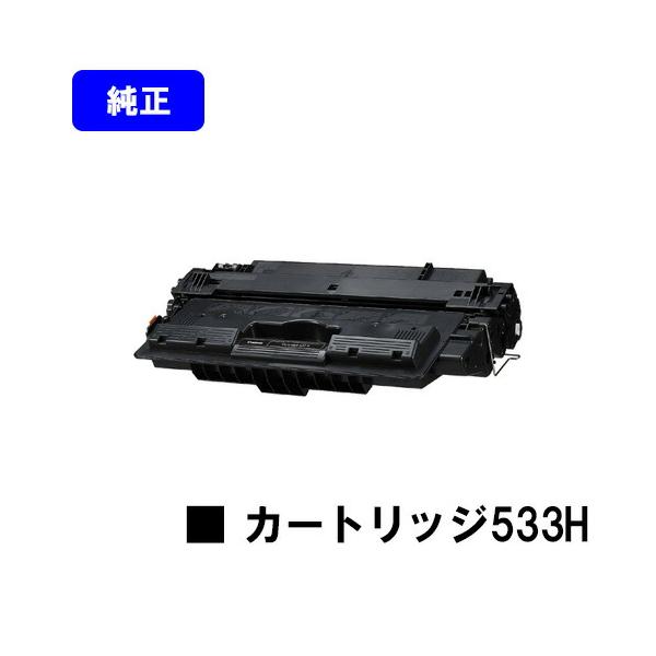 キヤノン（Canon） トナーカートリッジ 533H 純正品 キャノン 純正