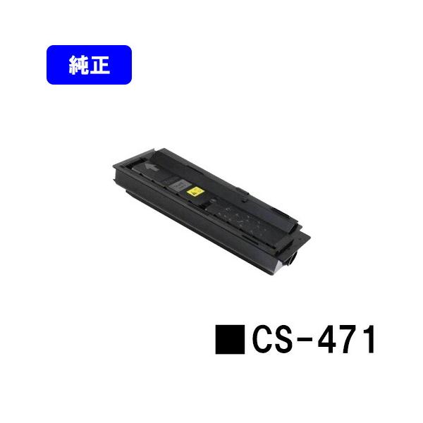 純正品　新品　京セラ　KYOCERA CS-471 トナー　コピーセット 京セラドキュメントソリューションズ CS-471 トナーカートリッジ 純正