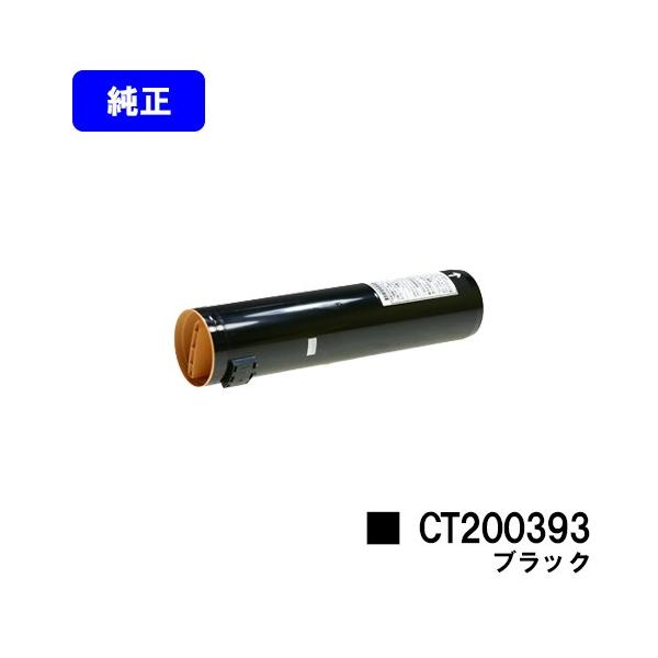 DocuCentre CT200393 ブラック 純正品 ゼロックス トナーカートリッジ