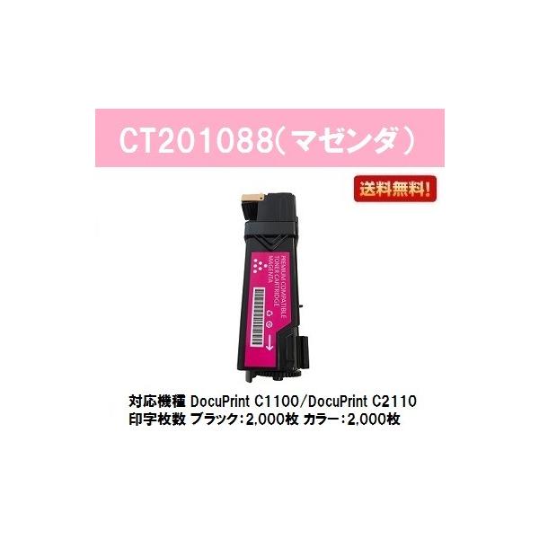 ブラザー工業 CT201088 マゼンダ 互換トナーカートリッジ ゼロックス用
