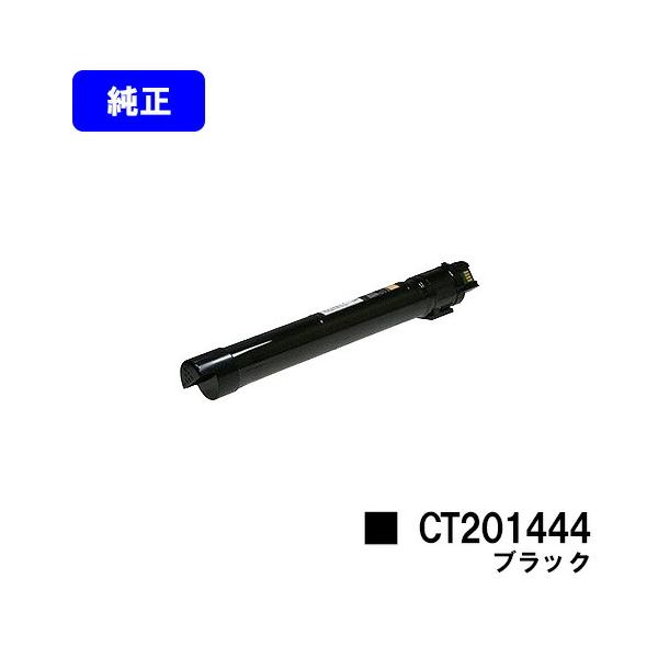 DocuCentre CT201444 ブラック 純正品 ゼロックス トナーカートリッジ