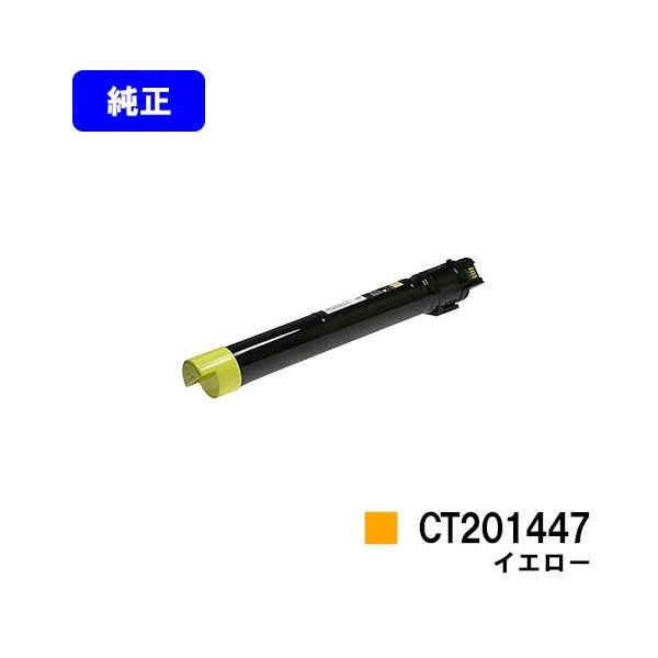DocuCentre CT201447 イエロー 純正品 ゼロックス トナー DocuCentre CT201447 イエロー 純正品 ゼロックス トナー
