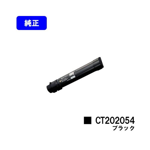 DocuPrint CT202054 ブラック トナーカートリッジ 純正品 富士フイルム