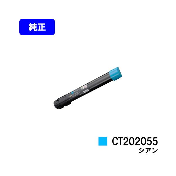 DocuPrint C5000d トナーカートリッジ シアン 新品　純正 DocuPrint C4000d用 トナーカートリッジ CT202055 シアン 純正品 富士
