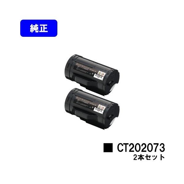 DocuPrint P350d用 トナーカートリッジ CT202073 お買い得2本セット
