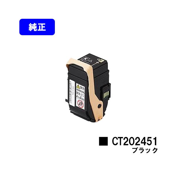 DocuPrint C2450/C2450II用 トナーカートリッジ CT202451 ブラック