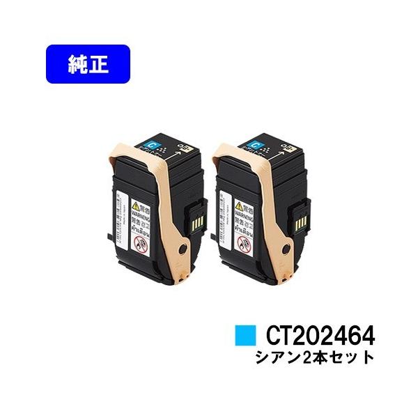 DocuPrint C3450d/C3450dII用 トナーカートリッジ CT202464 シアン (2