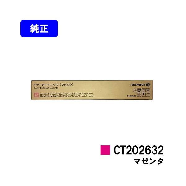 富士ゼロックス フジフィルム トナーカートリッジ FUJIFILM（フジフイルム） ゼロックス トナーカートリッジ CT202632