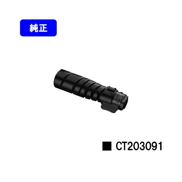 DocuPrint CT203091 純正品 トナーカートリッジ 富士フイルムBI 富士