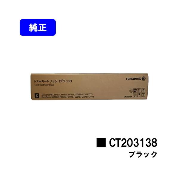 FUJIFILM（フジフイルム） ゼロックス トナーカートリッジ CT203138