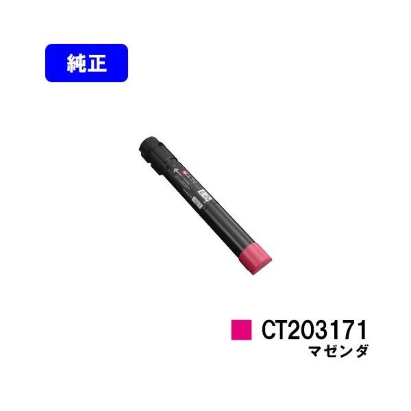 DocuPrint C5150d用 トナーカートリッジ CT203171 マゼンダ 純正品