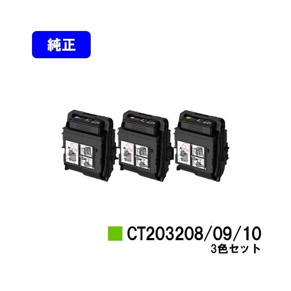 DocuPrint C3550d用 トナーカートリッジ CT203208/CT203209