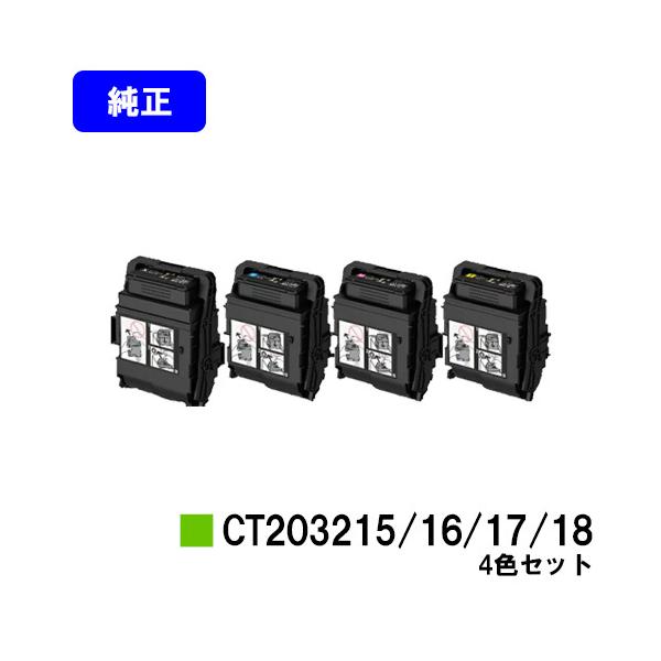 DocuPrint C2550d用 トナーカートリッジ CT203215/CT203216/CT203217